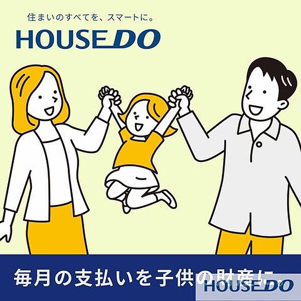 賃貸の毎月のお家賃をマイホームで子供たちの財産に変えることが可能ですよ♪当社では、毎月のお家賃よりもお支払いが少なくなるような物件のご提案も可能です♪お気軽にお問い合わせください。