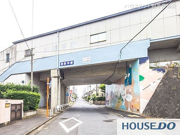 西取手駅(関鉄 常総線) 徒歩13分。 900m