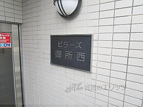 京都府京都市上京区室町通武者小路下る福長町（賃貸マンション1K・3階・18.48㎡） その16