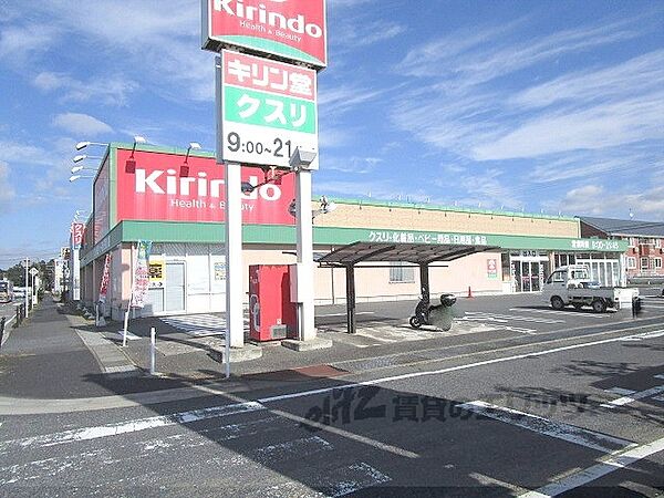 画像20:キリン堂　日野店まで700メートル