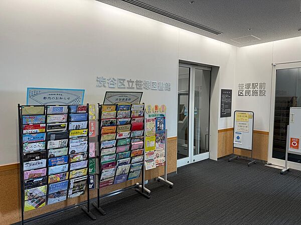 渋谷区立笹塚図書館　徒歩９分