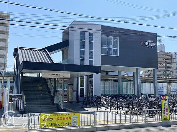 飾磨駅(山陽電鉄 網干線) 徒歩4分。 210m