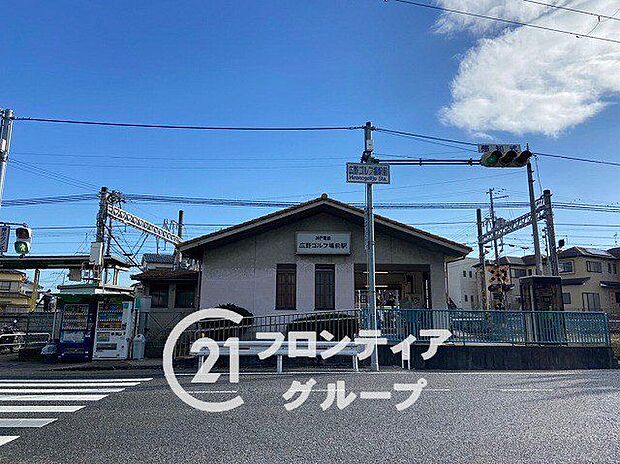 広野ゴルフ場前駅(神鉄 粟生線) 徒歩7分。 540m