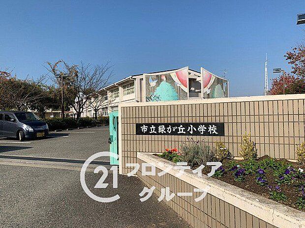 三木市立緑が丘小学校 徒歩5分。 350m