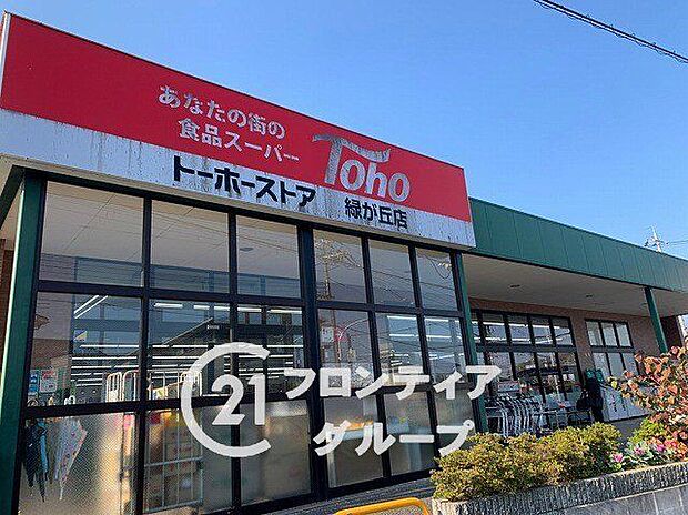 トーホーストア緑が丘店 徒歩4分。 310m