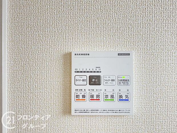 4つの機能を備えた浴室乾燥暖房機を採用!年中快適なバスタイムをお過ごしいただける嬉しい設備です!