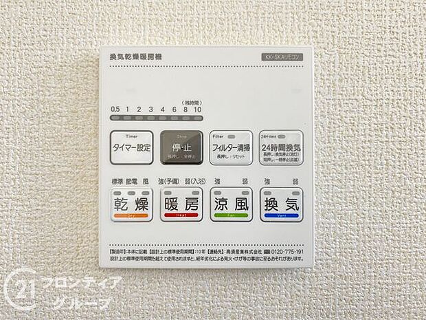 4つの機能を備えた浴室乾燥暖房機を採用！年中快適なバスタイムをお過ごしいただける嬉しい設備です！