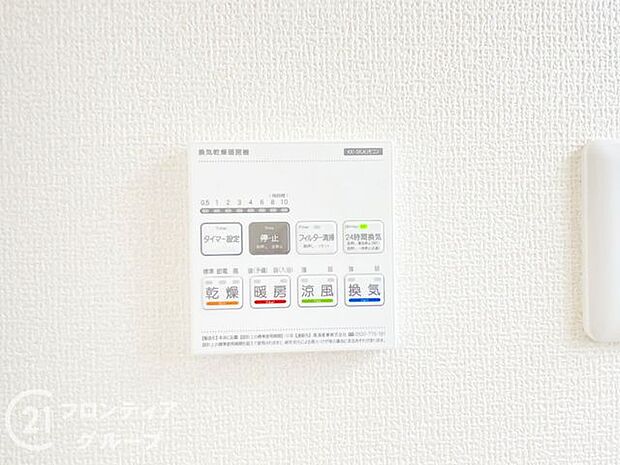 4つの機能を備えた浴室乾燥暖房機を採用！年中快適なバスタイムをお過ごしいただける嬉しい設備です！
