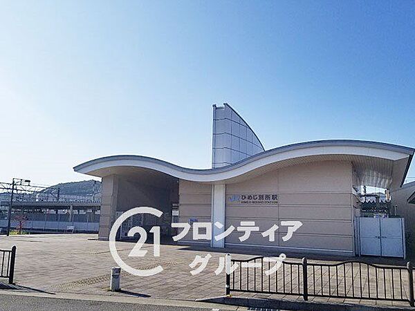 ひめじ別所駅(JR西日本 山陽本線) 徒歩30分。 2220m
