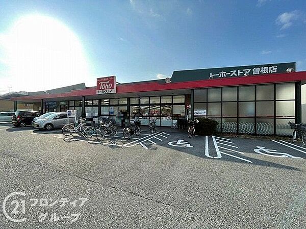 トーホーストア曽根店 徒歩21分。 1660m