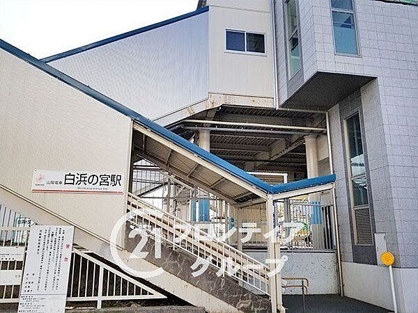 白浜の宮駅(山陽電鉄 本線) 徒歩18分。バス利用時、バス停「北原東口」停まで徒歩5分、乗車6分 1620m