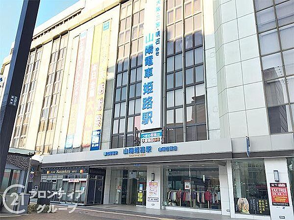 山陽姫路駅(山陽電鉄 本線) 徒歩9分。 710m