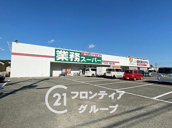 業務スーパー下手野店 徒歩9分。 660m