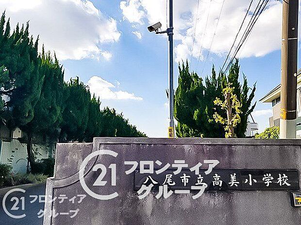 八尾市立高美小学校 1030m