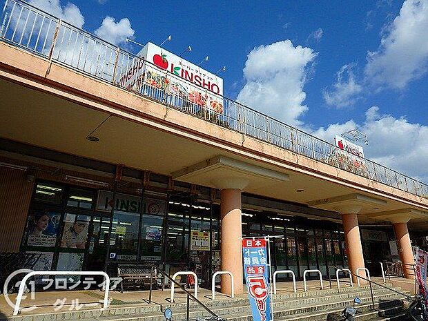 徒歩47分。スーパーマーケットKINSHO槇塚台店 3710m