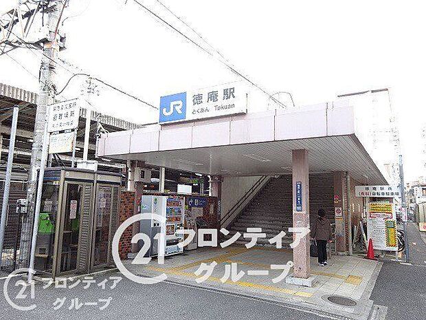 徳庵駅(JR西日本 片町線) 300m