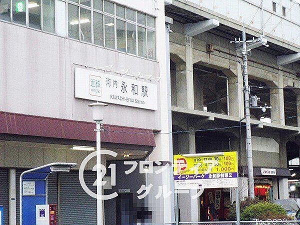 河内永和駅(近鉄 奈良線) 徒歩13分。 1010m