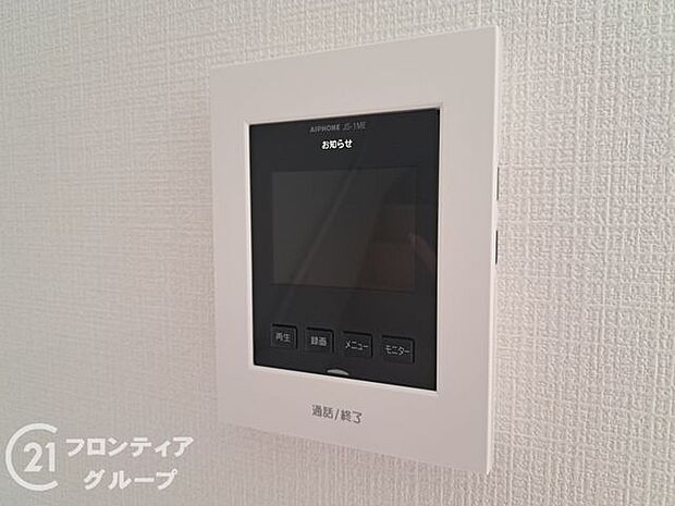 やお子様にも安心のTVモニター付きインターホン！一目で来客を確認できるので、特に小さなお子様をお持ちのご家庭でも安心してお住まい頂ける設備です。