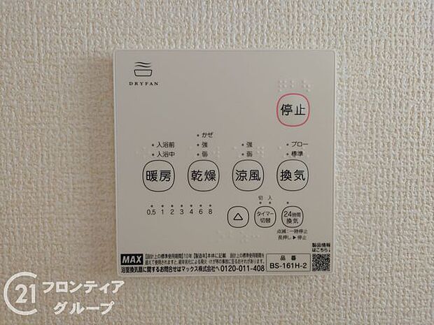 4つの機能を備えた浴室乾燥暖房機を採用!年中快適なバスタイムをお過ごしいただける嬉しい設備です!