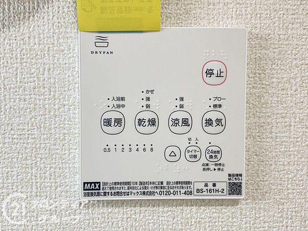 4つの機能を備えた浴室乾燥暖房機を採用！年中快適なバスタイムをお過ごしいただける嬉しい設備です！