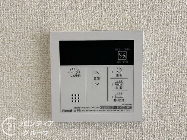 リモコン操作でお湯の量や温度を細かく設定できるので、無駄を省きながら効率的にお湯を使うことができます。
