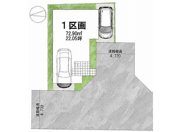 【区画図】1号地道路：西向き・幅員4.7m土地面積：72.94平米