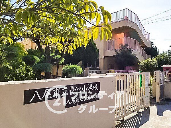 八尾市立長池小学校 徒歩6分。 450m