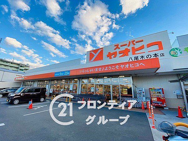 スーパーヤオヒコ八尾木の本店 徒歩19分。 1510m
