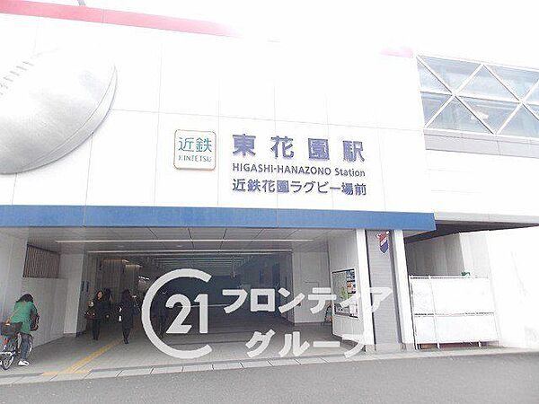 東花園駅(近鉄 奈良線) 徒歩6分。 470m