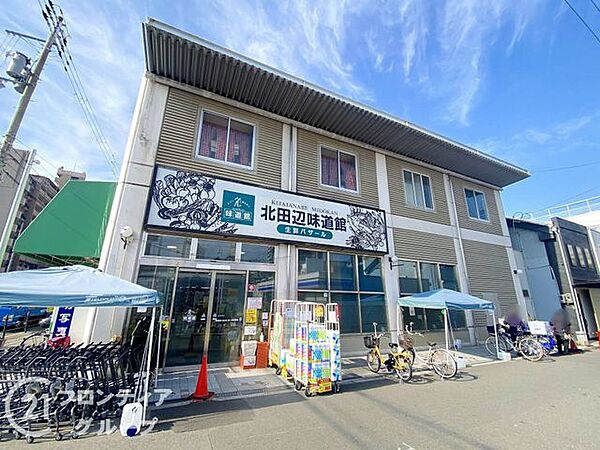 北田辺味道館 徒歩5分。 340m