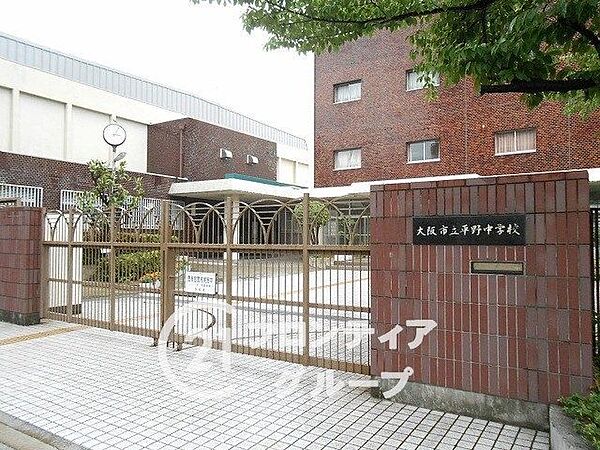 大阪市立平野中学校 徒歩9分。 710m