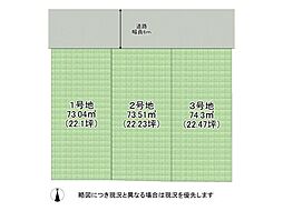 大阪市東住吉区今川3丁目 建築条件付き土地 3号地