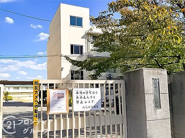 八尾市立八尾小学校 徒歩8分。 630m