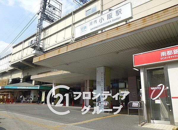 河内小阪駅(近鉄 奈良線) 徒歩5分。 370m