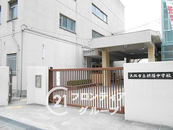 大阪市立摂陽中学校 徒歩4分。 320m