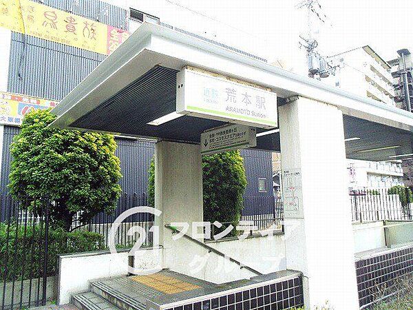 荒本駅(近鉄 けいはんな線) 徒歩13分。 1000m