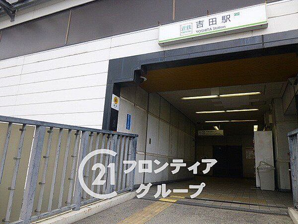 吉田駅(近鉄 けいはんな線) 徒歩18分。 1400m