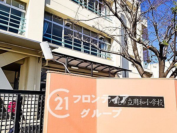 八尾市立用和小学校 徒歩4分。 260m