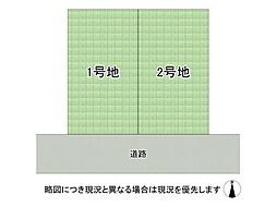 東大阪市鴻池町1丁目 建築条件付き土地 2号地