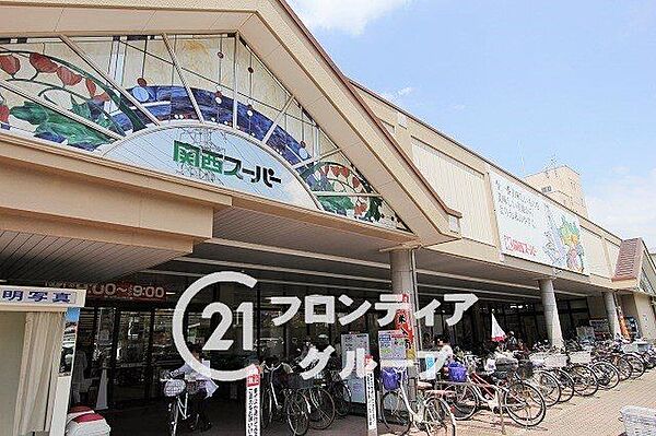 関西スーパー日下店 徒歩26分。 2070m