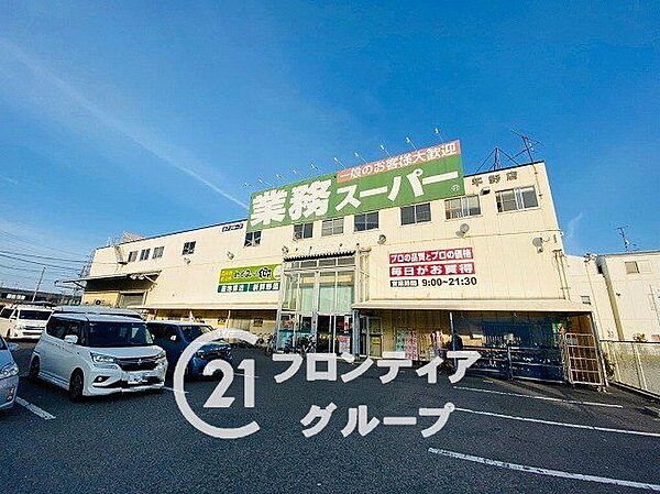 業務スーパー平野店 徒歩6分。 470m