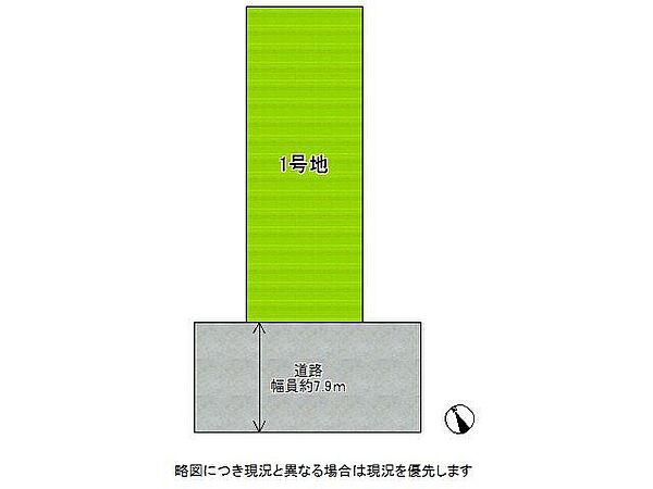 【区画図】1号地道路：南西向き・幅員7.9m土地面積：114.54平米