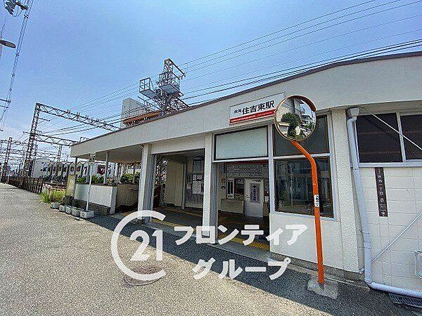 住吉東駅(南海 高野線) 徒歩11分。 880m