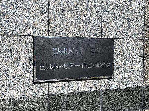 敷地の入り口には建物名が刻まれ、ブランド感のあるファサードを演出。マンション全体の品格を高め、洗練された雰囲気を作り出しています。住まいの顔として、訪れる人に強い印象を与える重要なポイントです。