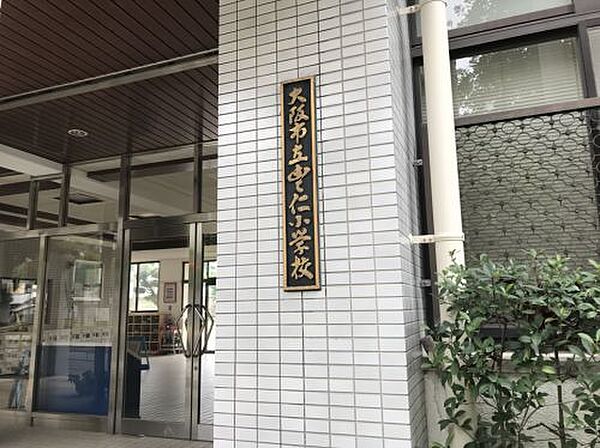 画像15:【小学校】大阪市立豊仁小学校まで805ｍ