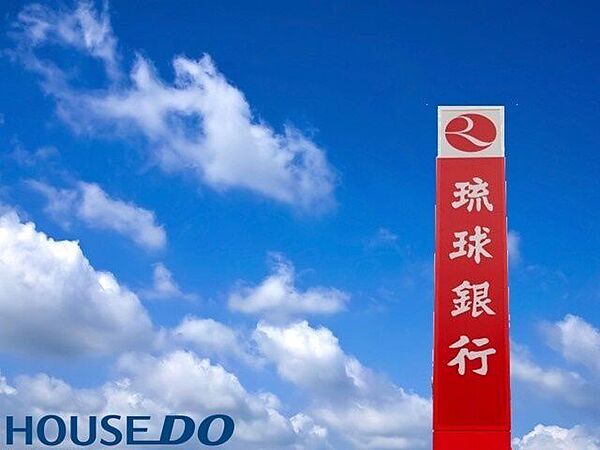 琉球銀行