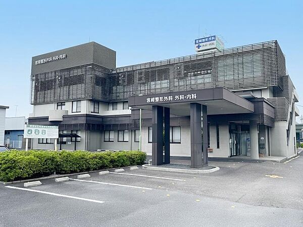 宮崎整形外科 外科・内科まで438ｍ