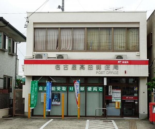 画像19:名古屋高田郵便局（507m）