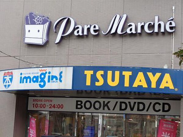 画像16:Pare Marche（パレマルシェ） 池下店（440m）