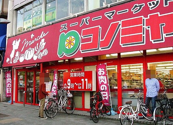 画像16:コノミヤ 東山店（366m）